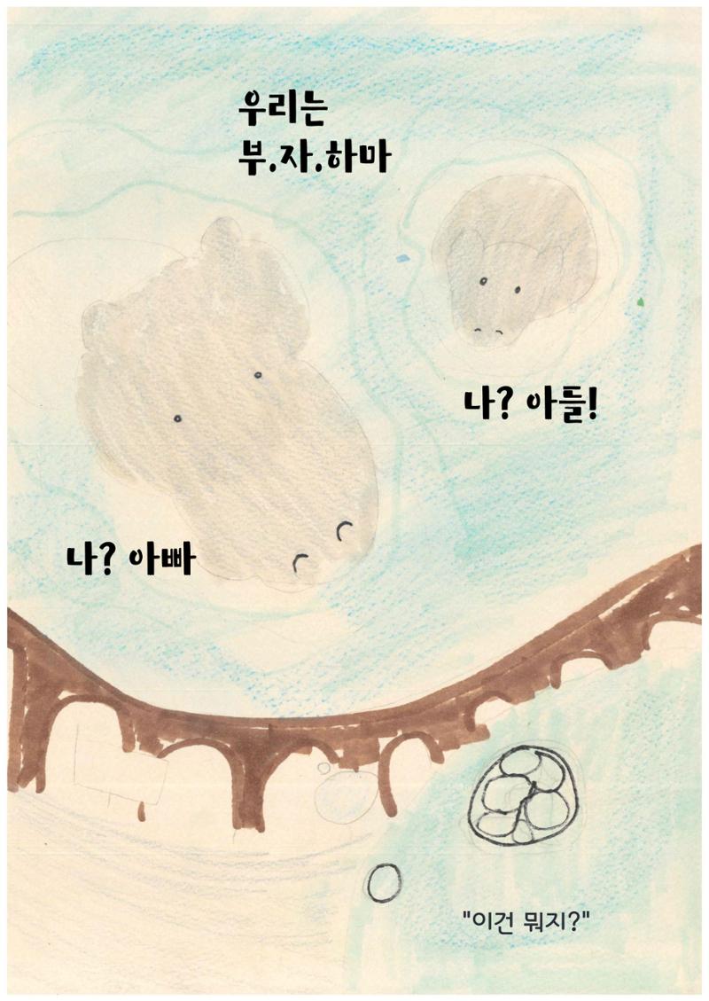 지구 여행 9페이지