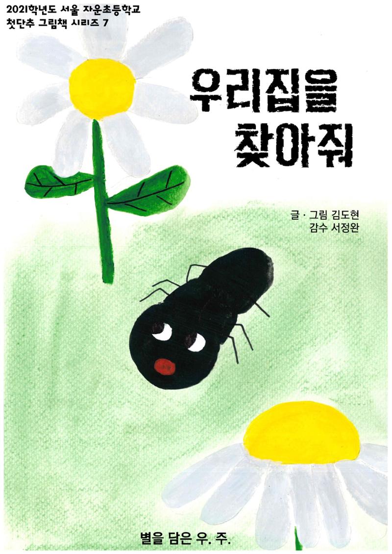내 집을 찾아줘! 1페이지