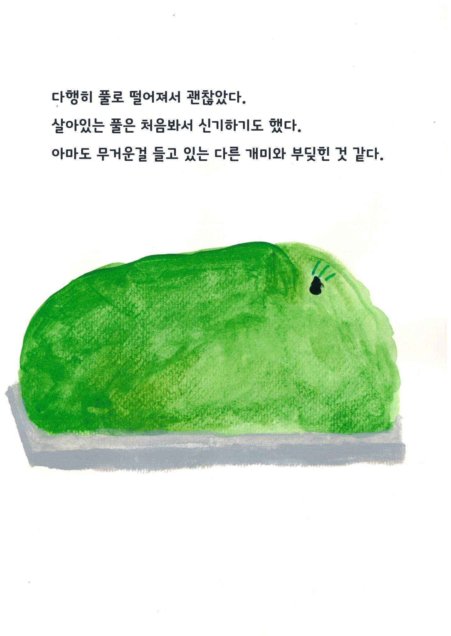내 집을 찾아줘! 11페이지