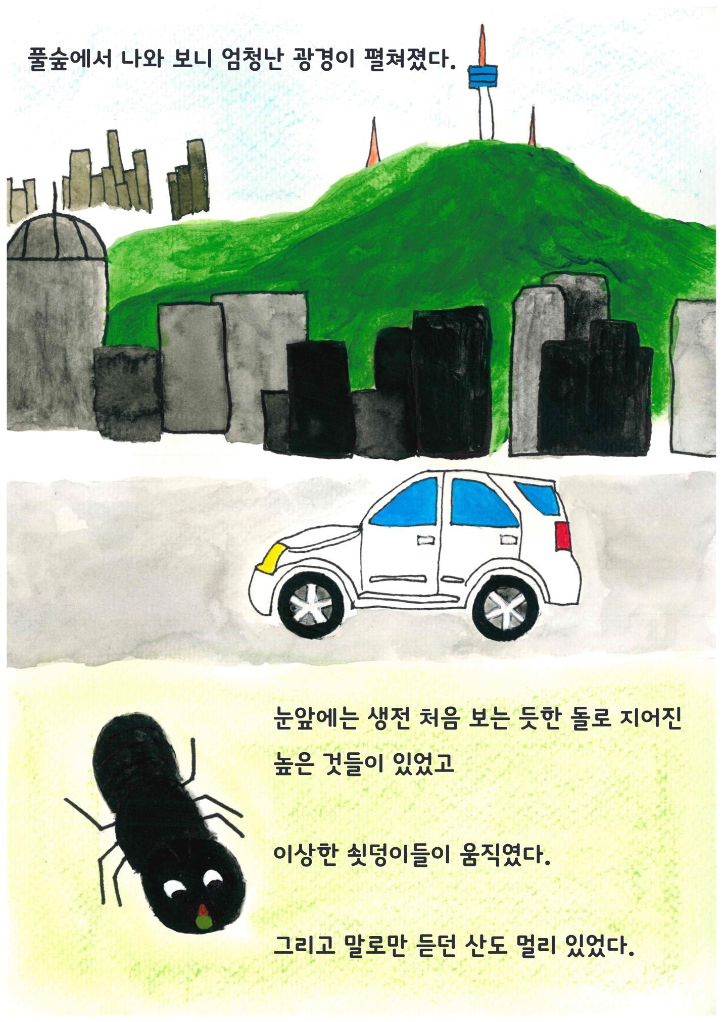 내 집을 찾아줘! 12페이지
