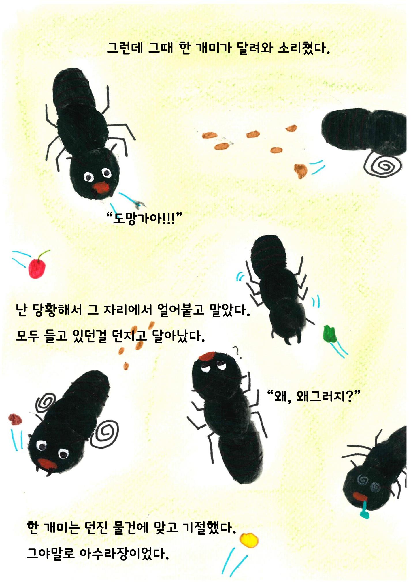 내 집을 찾아줘! 14페이지