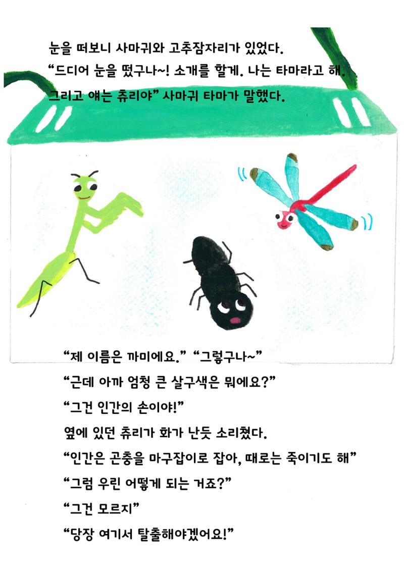 내 집을 찾아줘! 17페이지