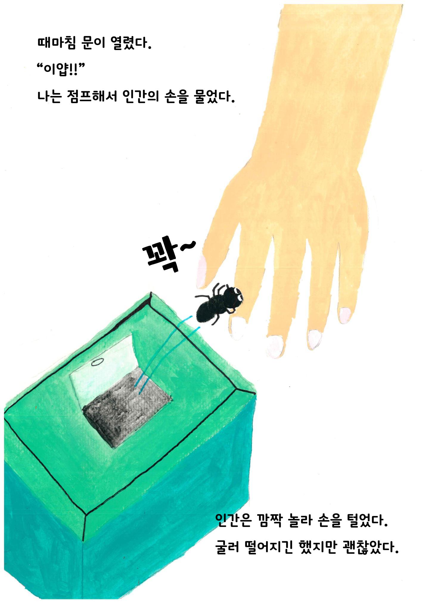 내 집을 찾아줘! 18페이지