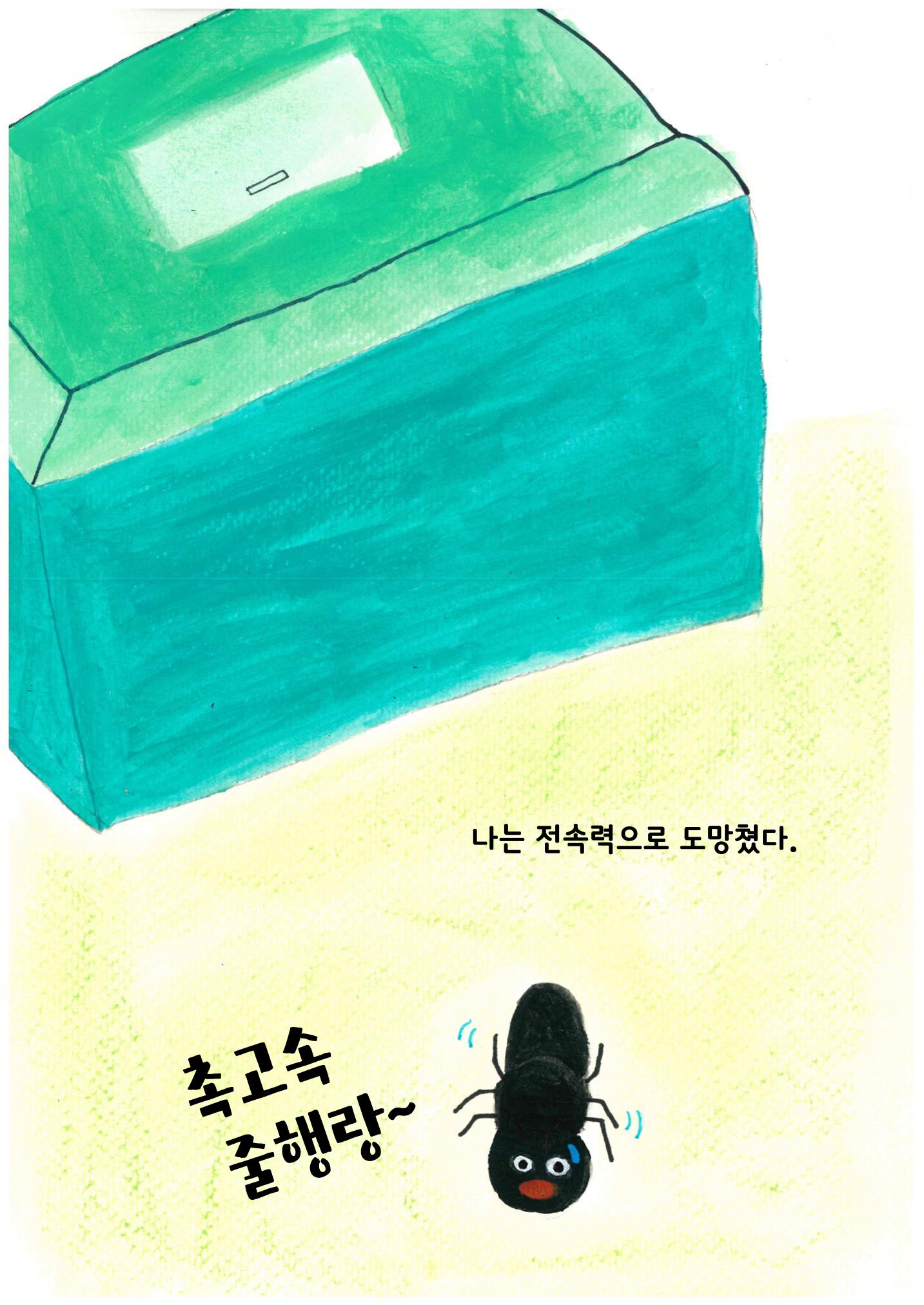 내 집을 찾아줘! 19페이지