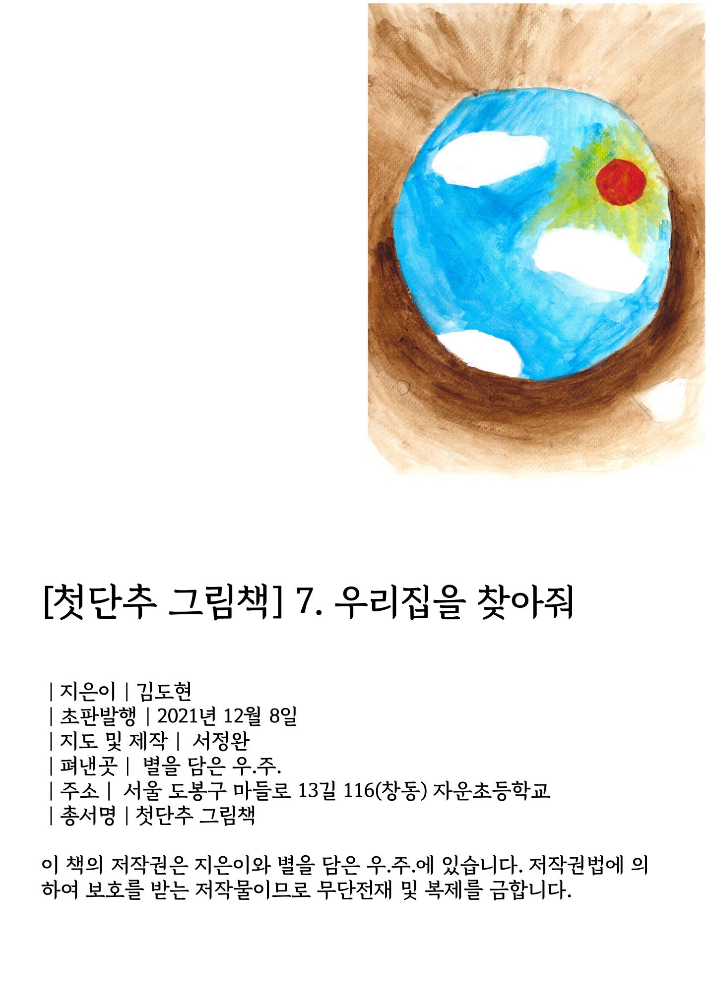 내 집을 찾아줘! 2페이지