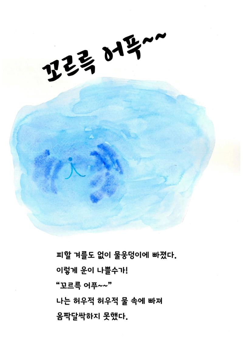 내 집을 찾아줘! 21페이지