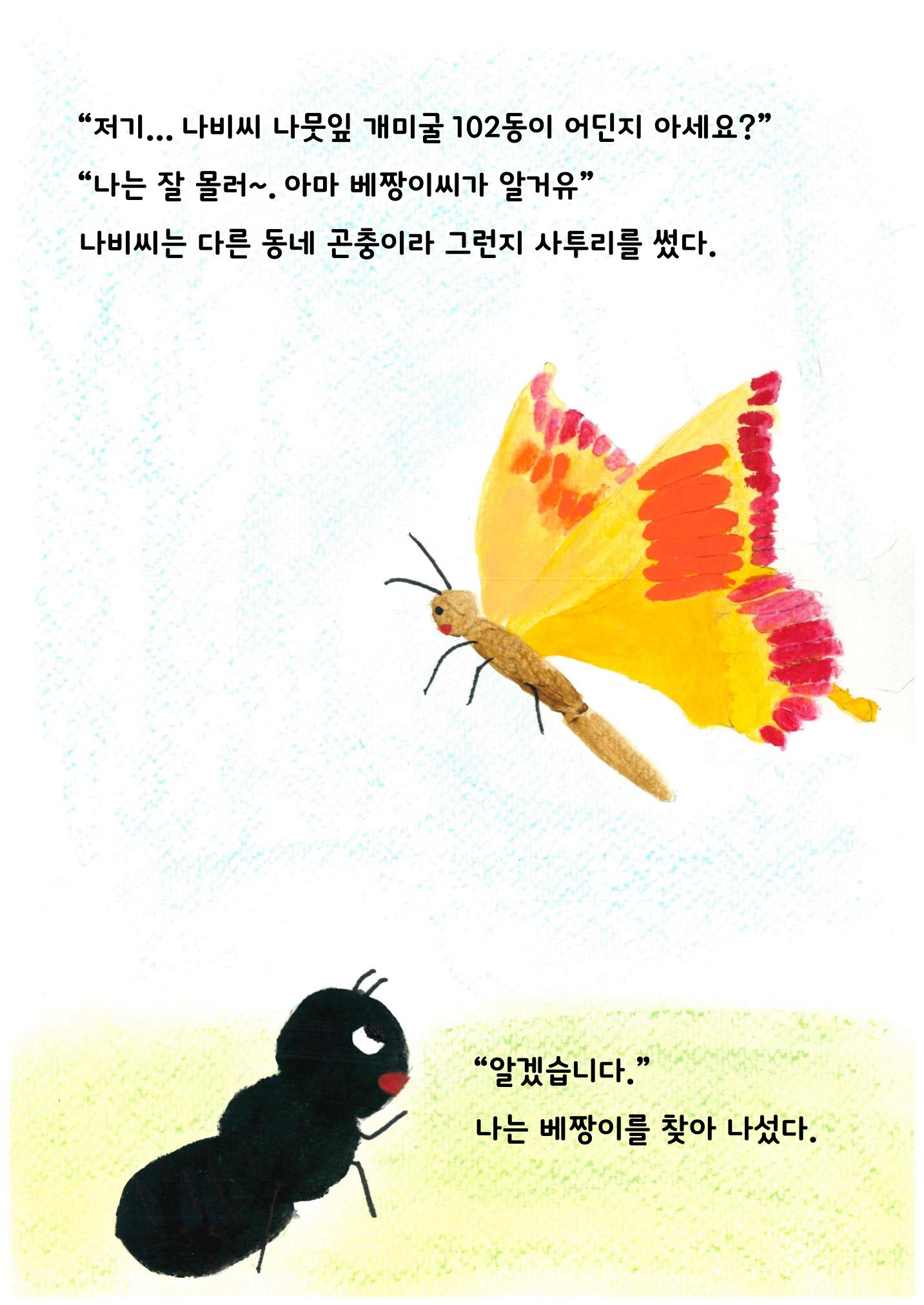내 집을 찾아줘! 29페이지