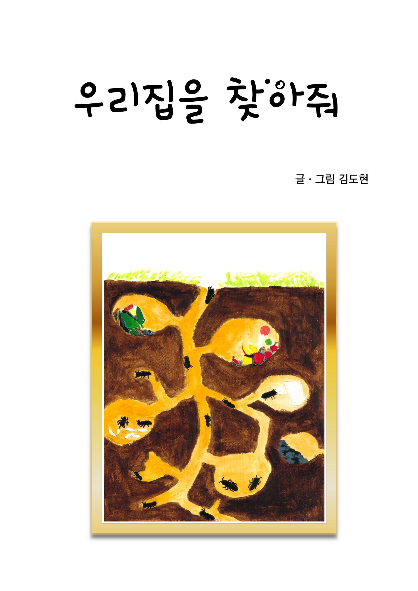 내 집을 찾아줘! 3페이지