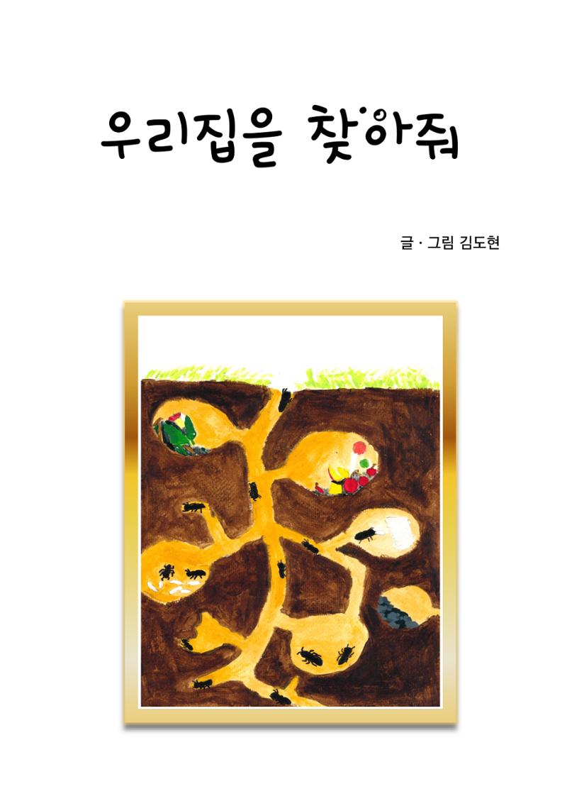내 집을 찾아줘! 3페이지