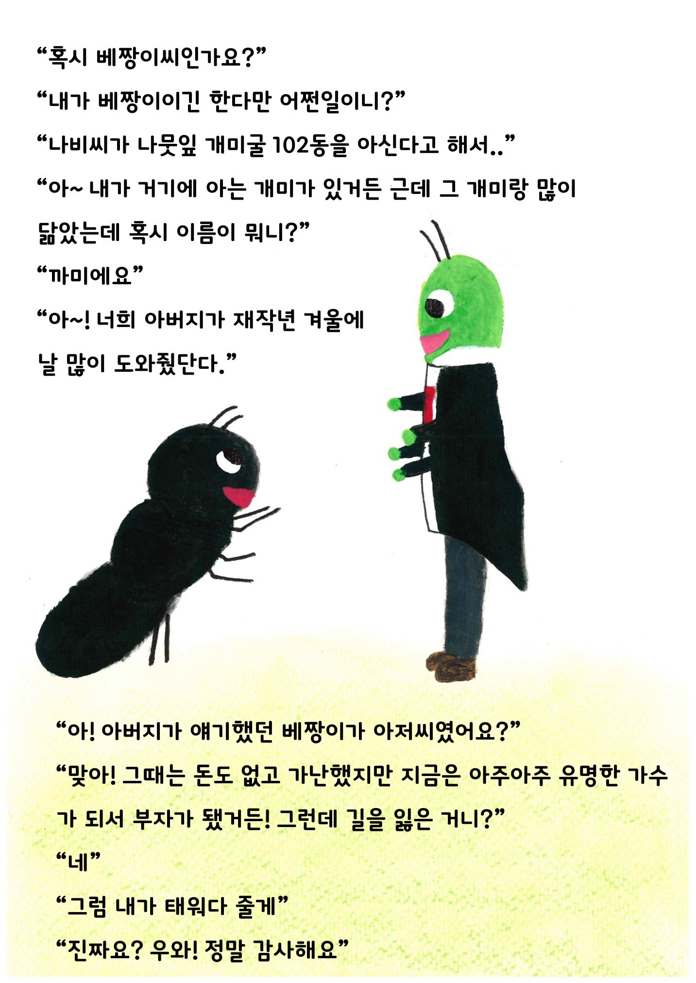 내 집을 찾아줘! 30페이지