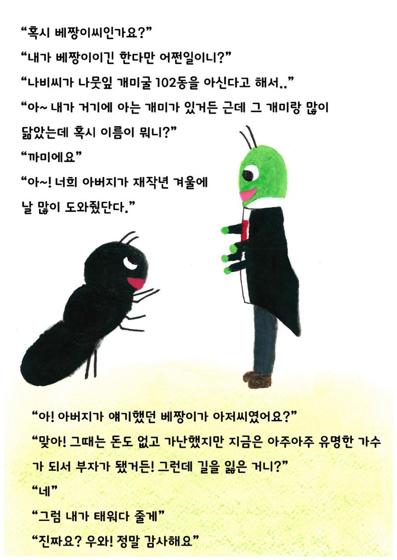 내 집을 찾아줘! 30페이지