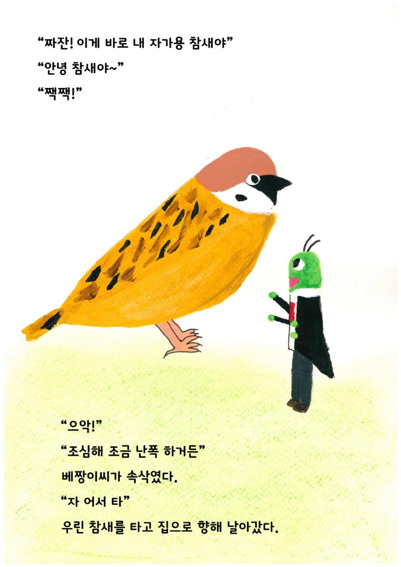 내 집을 찾아줘! 31페이지