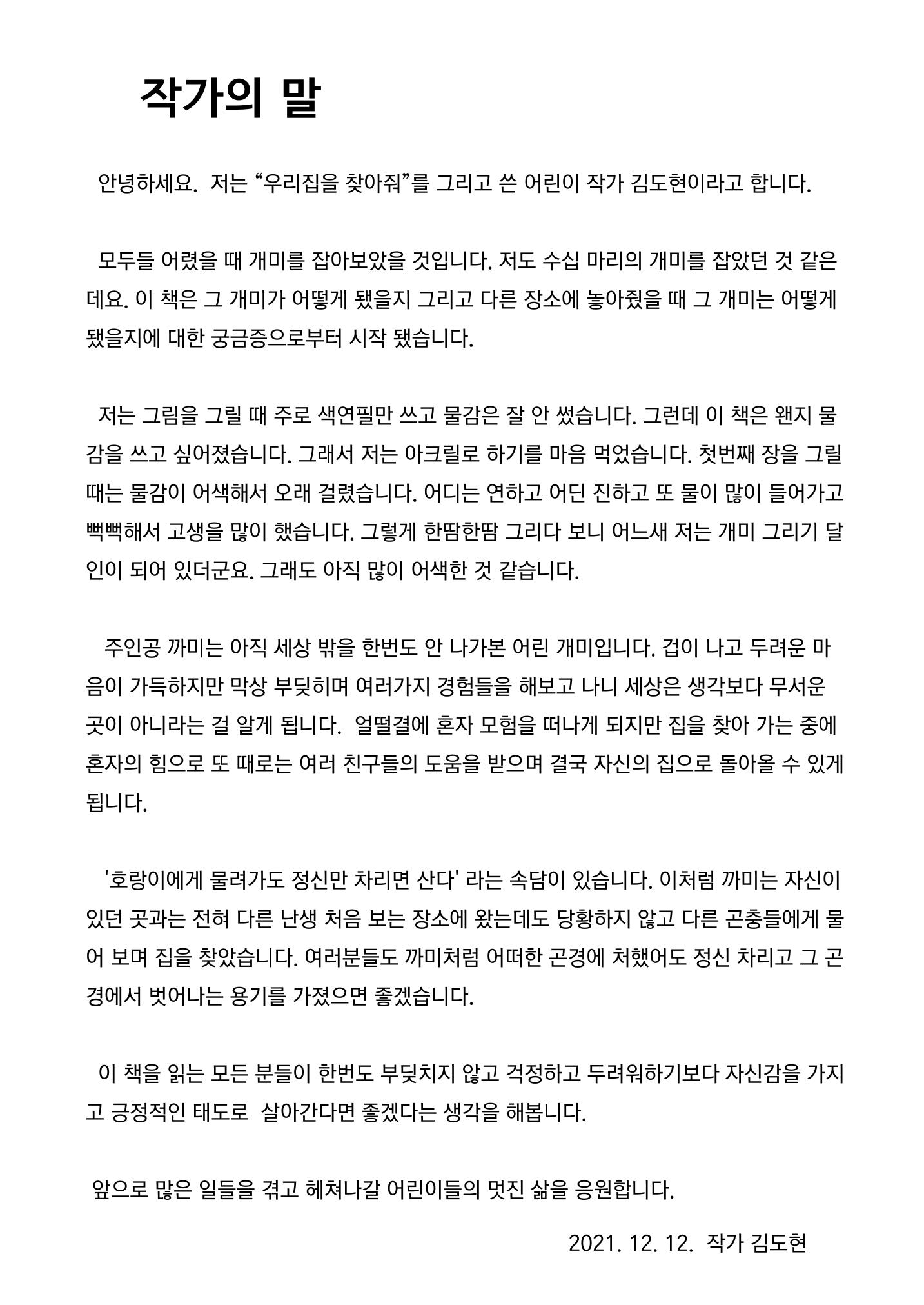 내 집을 찾아줘! 34페이지