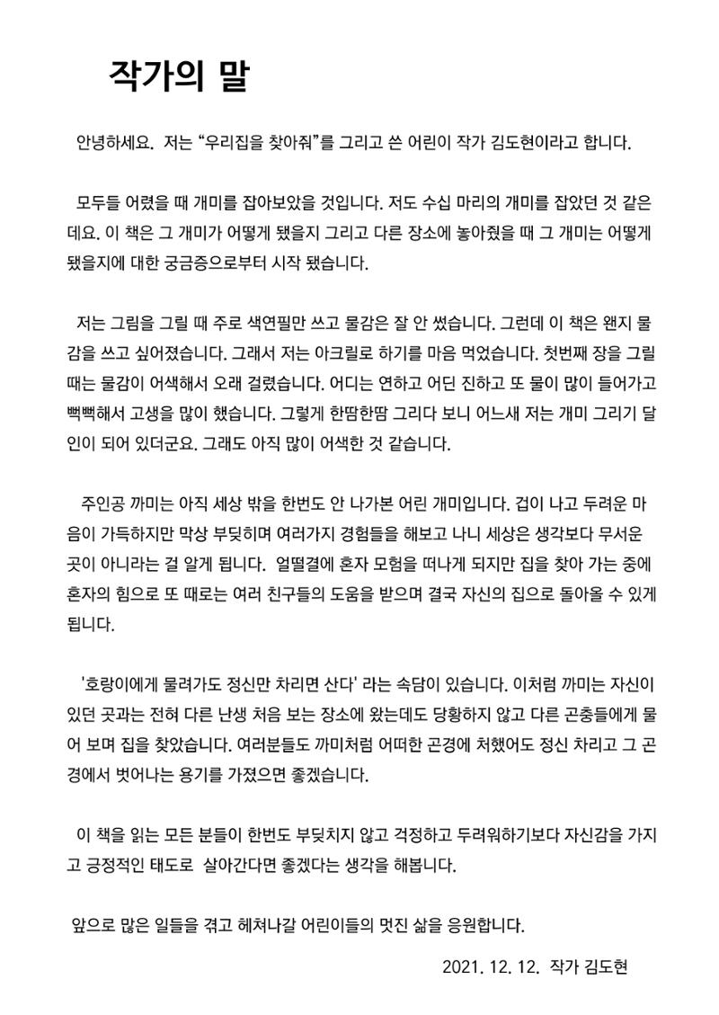 내 집을 찾아줘! 34페이지