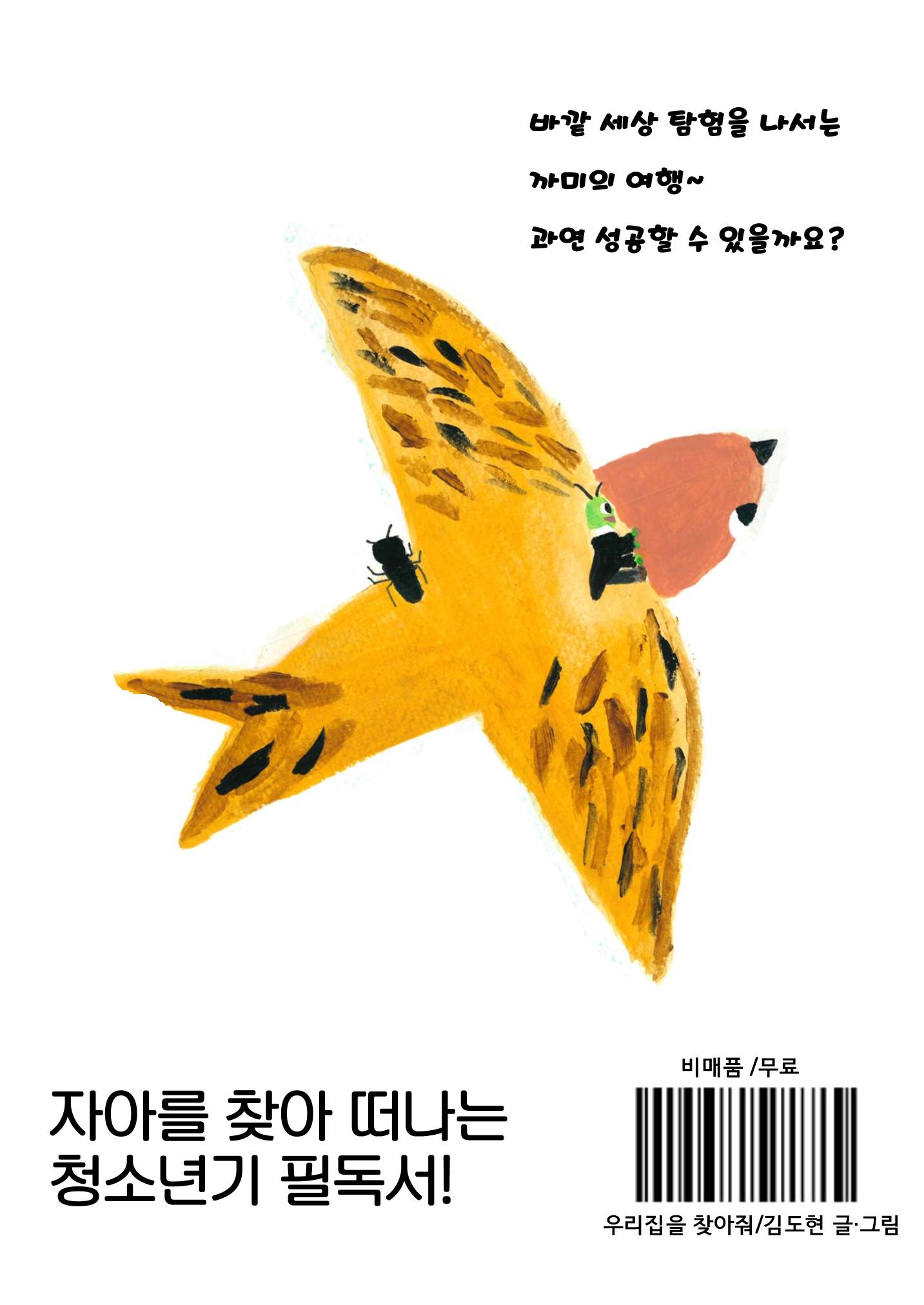 내 집을 찾아줘! 36페이지