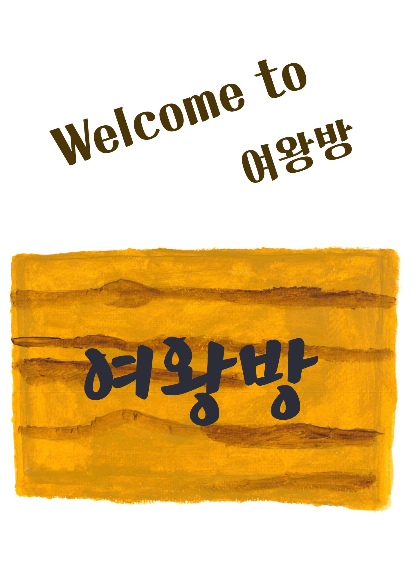 내 집을 찾아줘! 5페이지