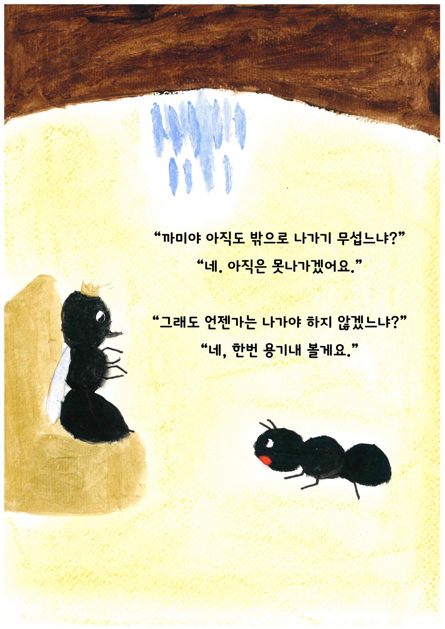 내 집을 찾아줘! 6페이지