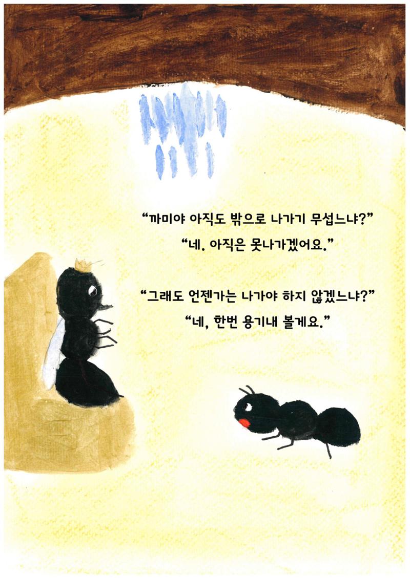 내 집을 찾아줘! 6페이지