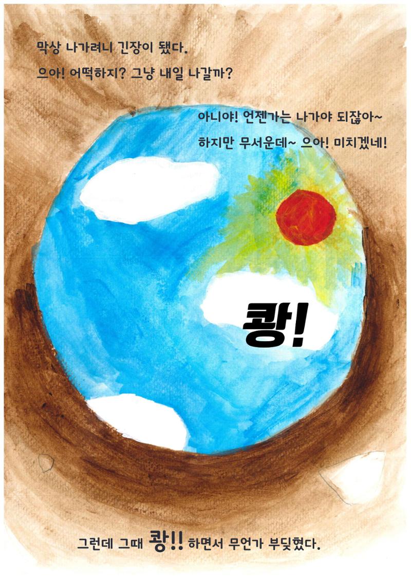 내 집을 찾아줘! 8페이지