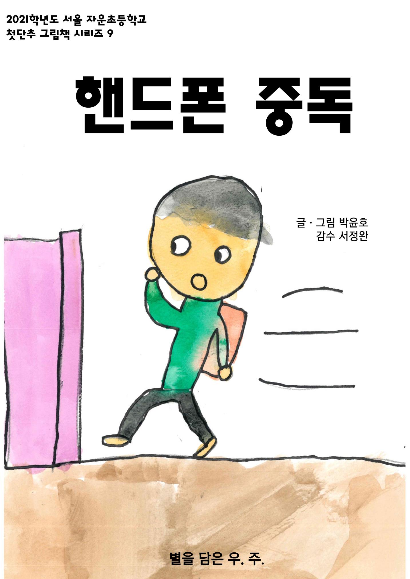 핸드폰 중독 1페이지