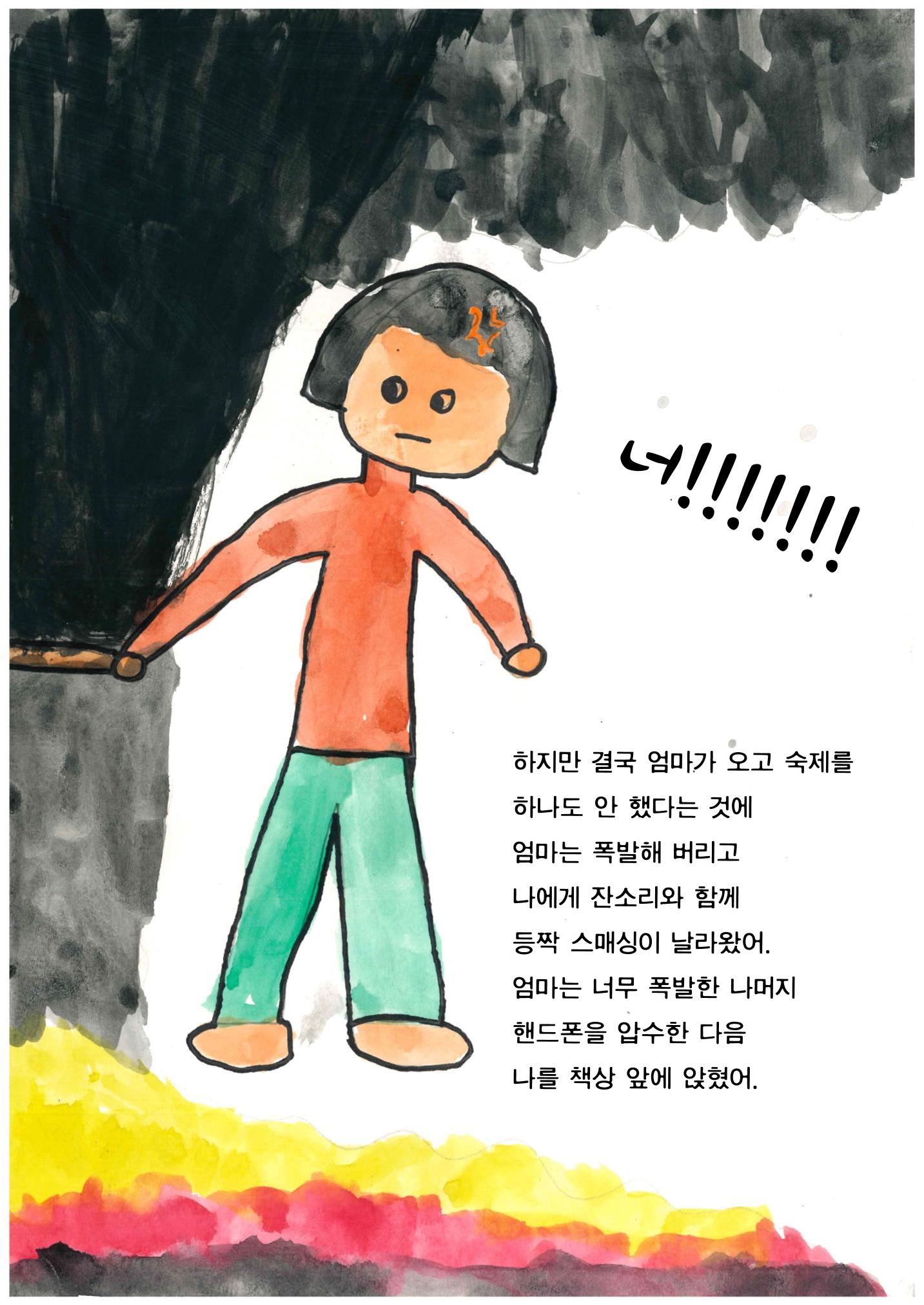 핸드폰 중독 11페이지