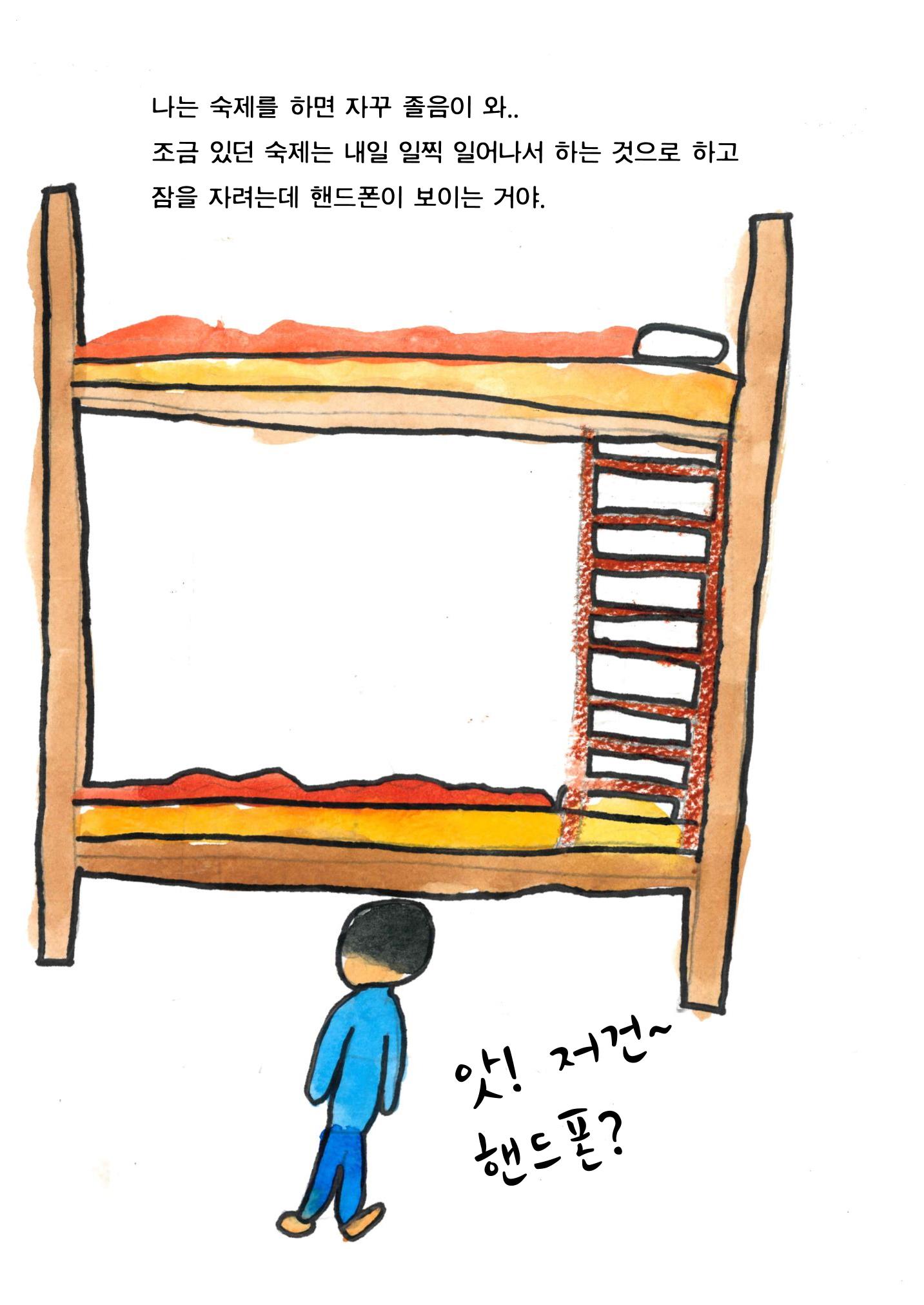 핸드폰 중독 13페이지
