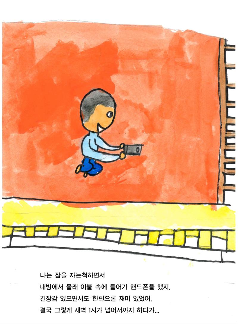핸드폰 중독 14페이지