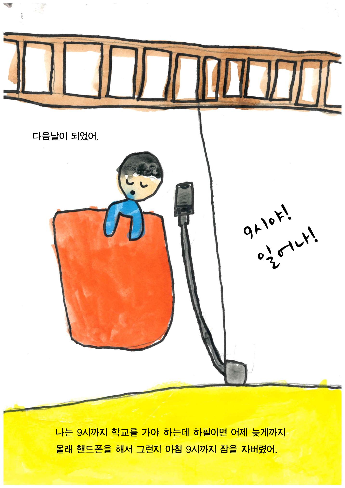 핸드폰 중독 16페이지