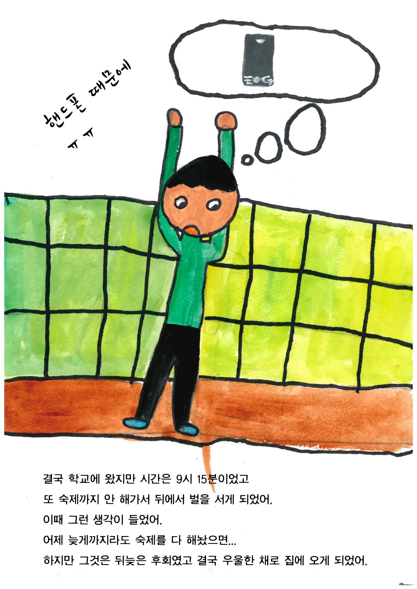 핸드폰 중독 19페이지