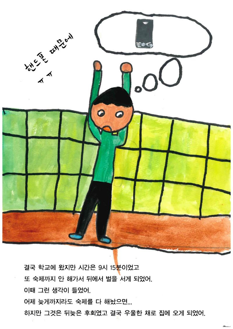 핸드폰 중독 19페이지