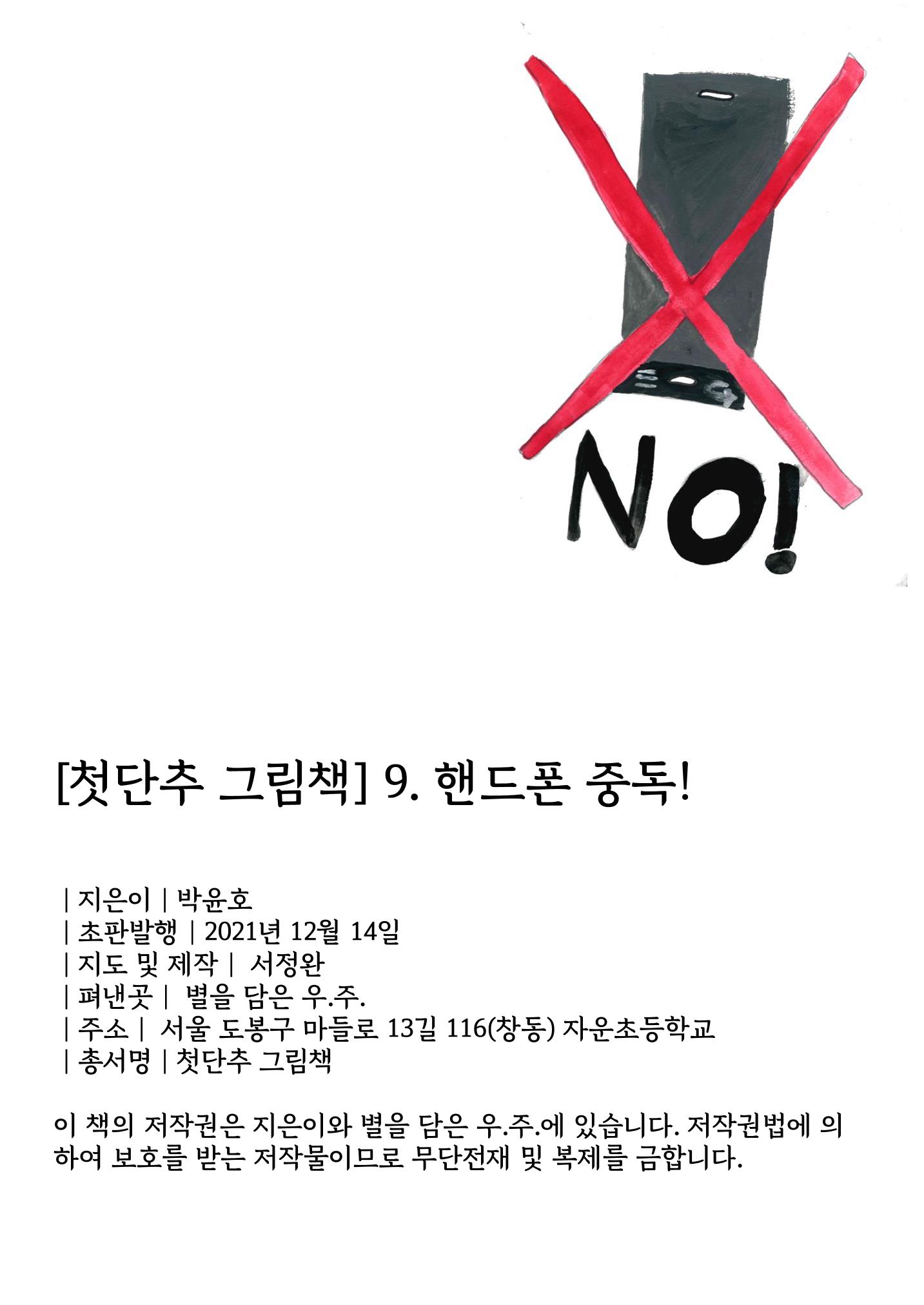 핸드폰 중독 2페이지
