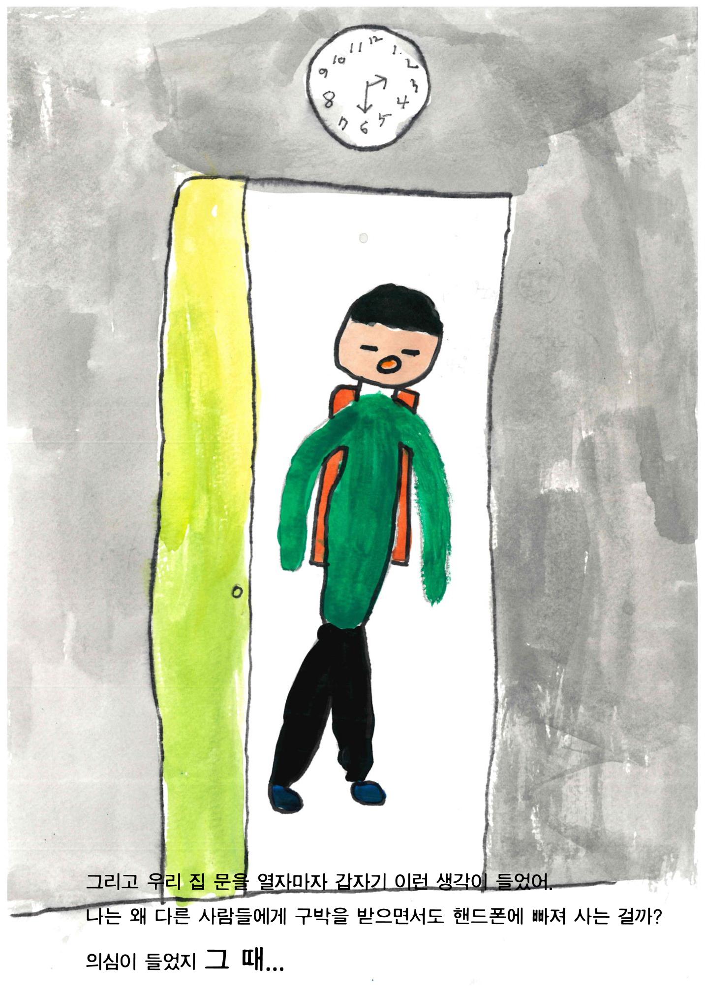 핸드폰 중독 20페이지