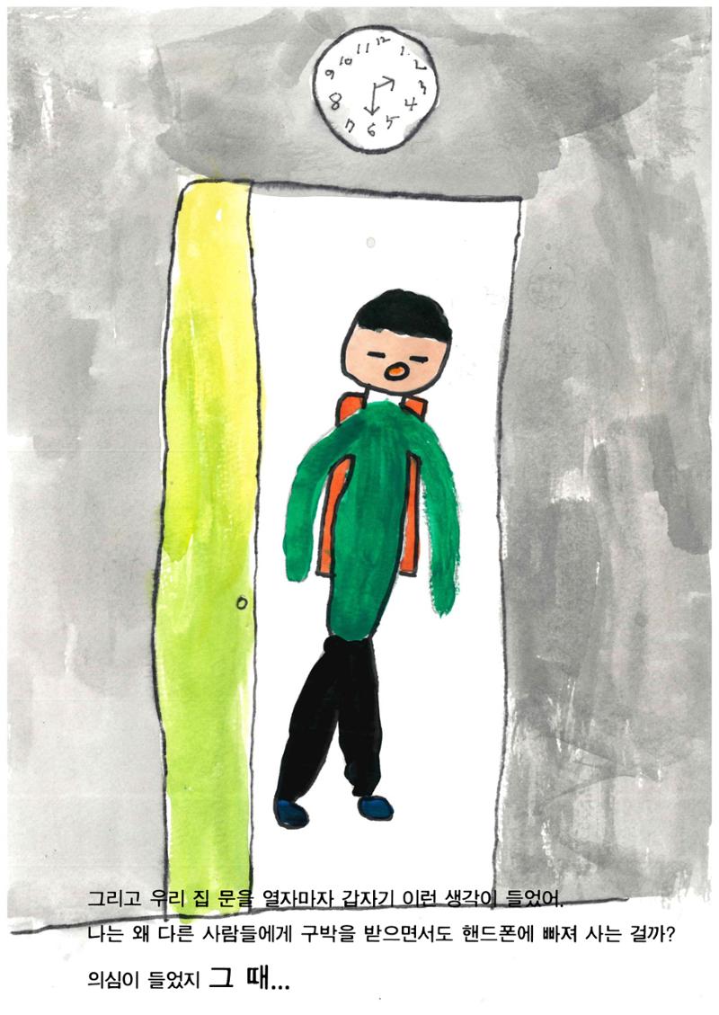 핸드폰 중독 20페이지