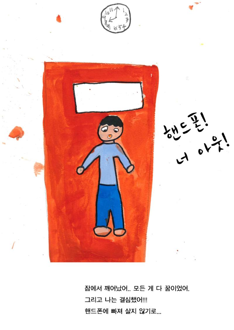 핸드폰 중독 21페이지