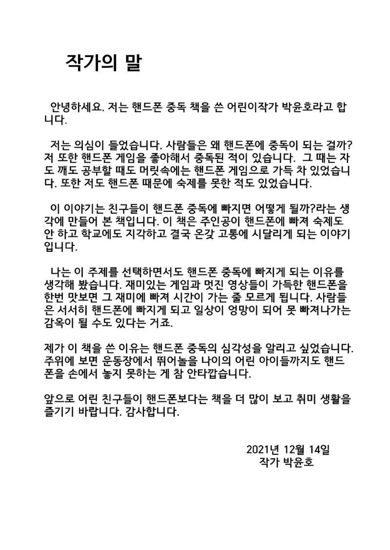 핸드폰 중독 24페이지