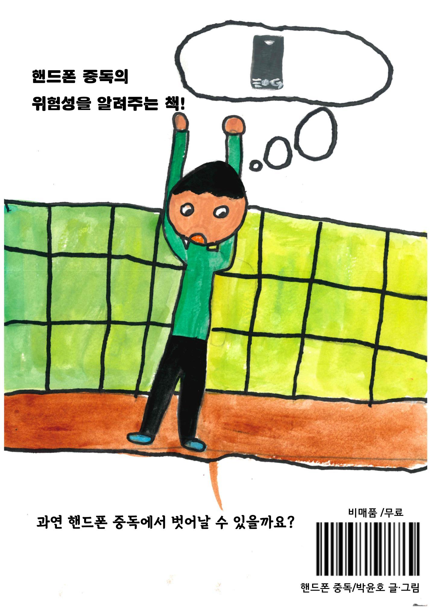 핸드폰 중독 26페이지