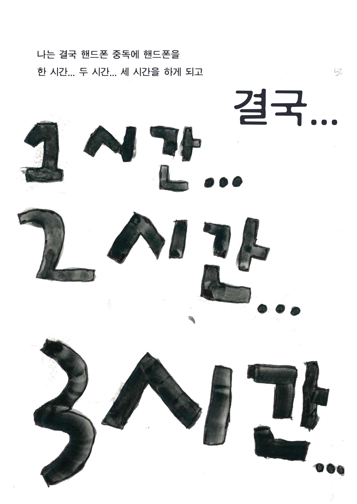 핸드폰 중독 5페이지
