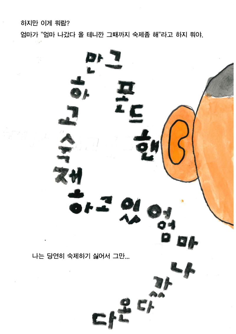 핸드폰 중독 8페이지