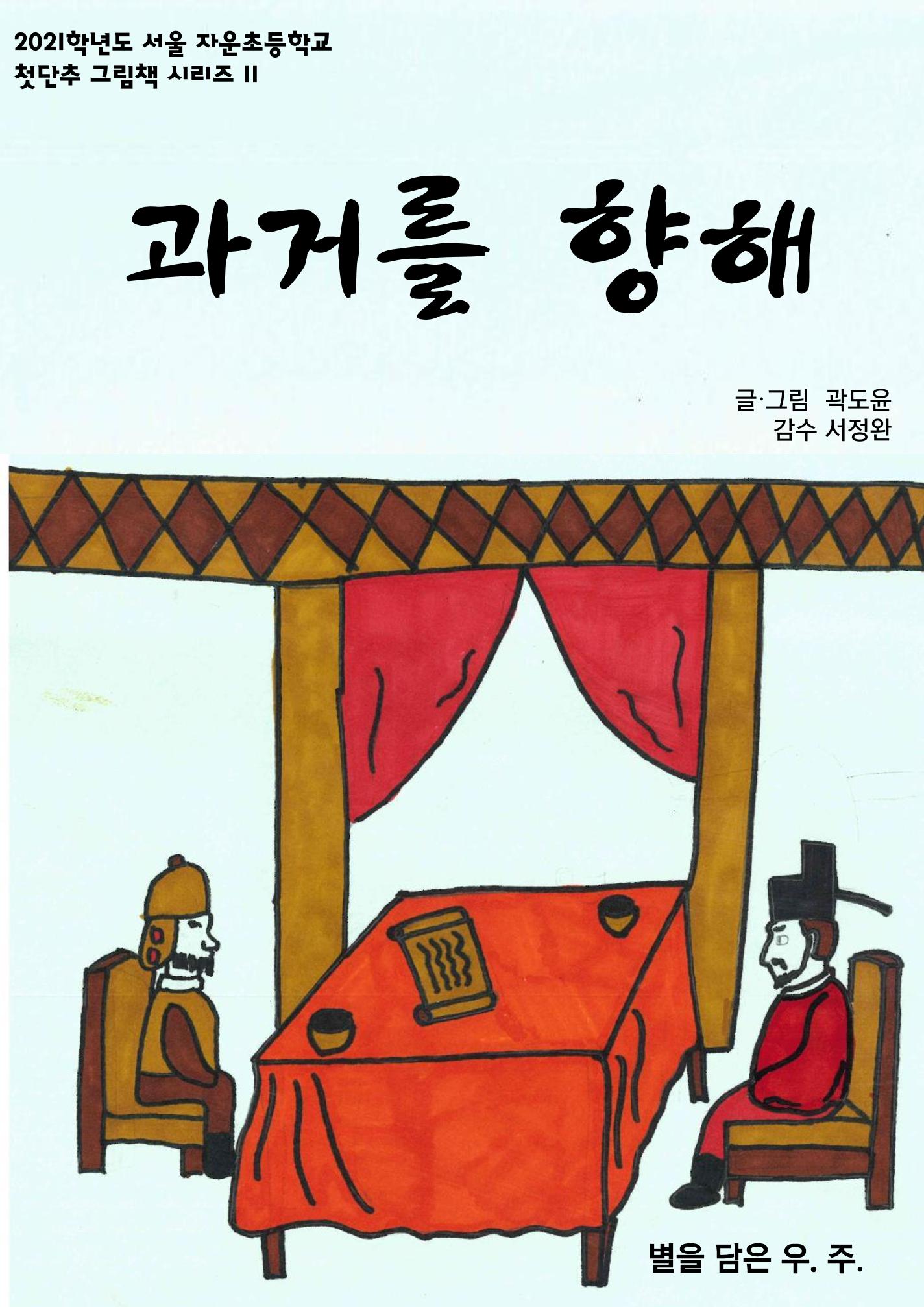 과거를 향해 1페이지