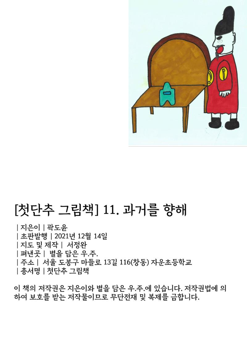 과거를 향해 2페이지