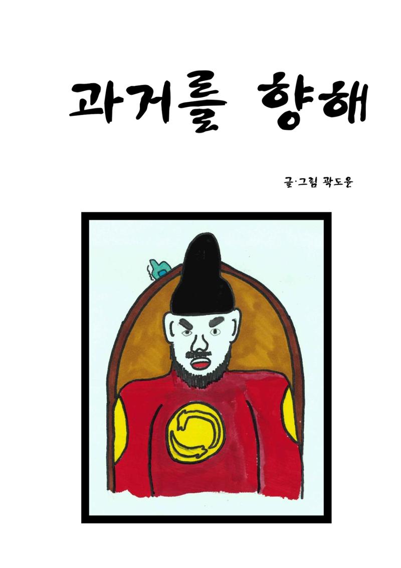 과거를 향해 3페이지