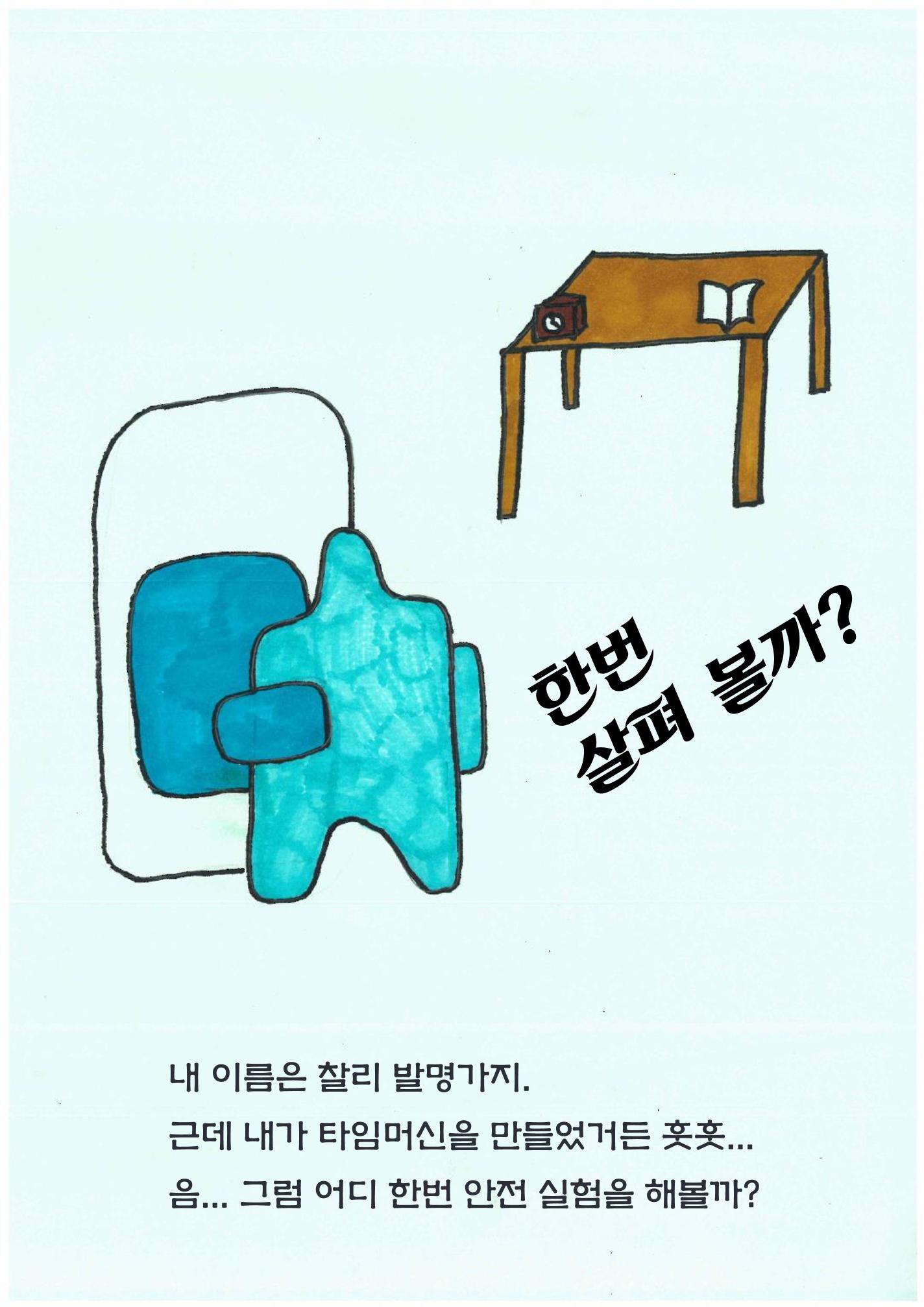 과거를 향해 4페이지