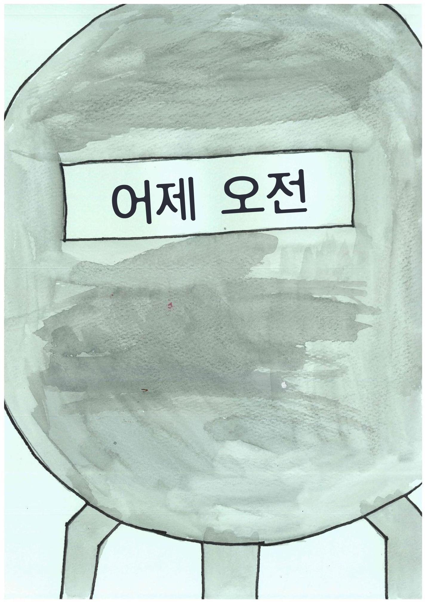 과거를 향해 5페이지