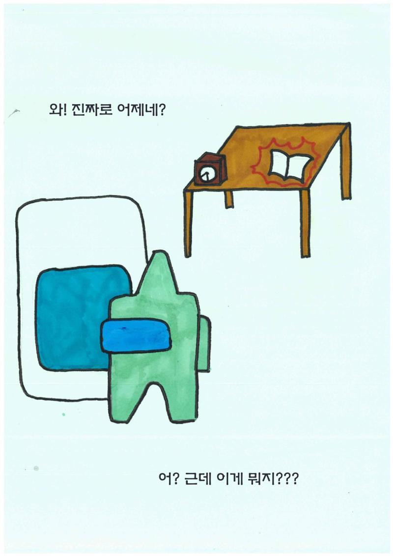 과거를 향해 6페이지