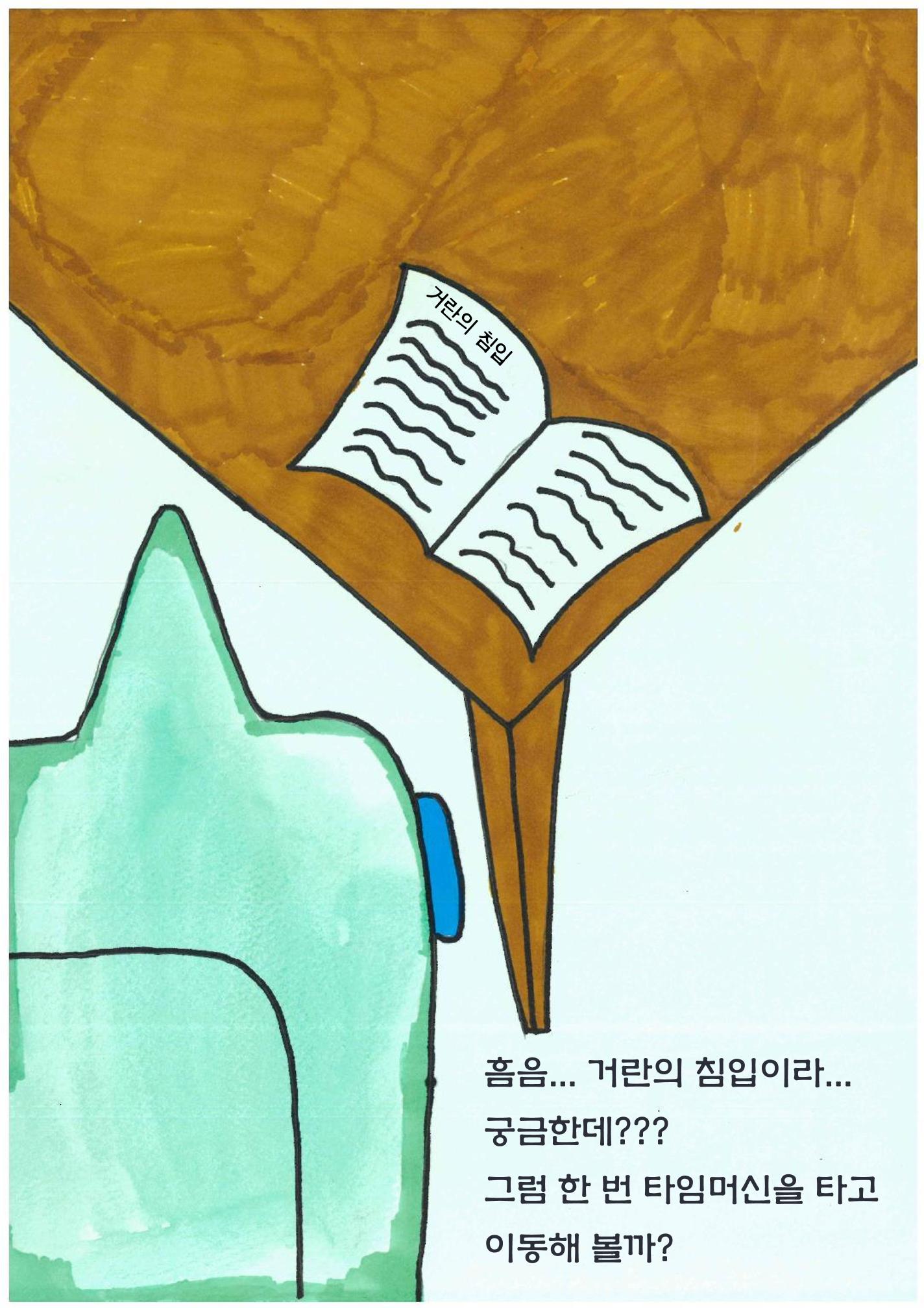 과거를 향해 7페이지
