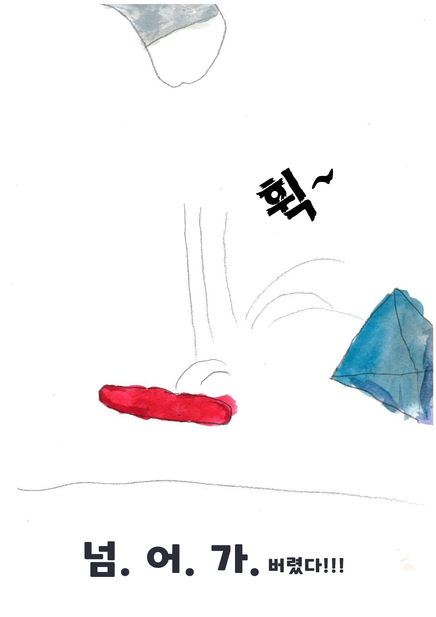 문어 게임 10페이지