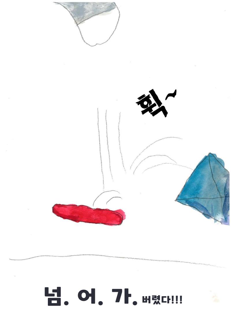 문어 게임 10페이지