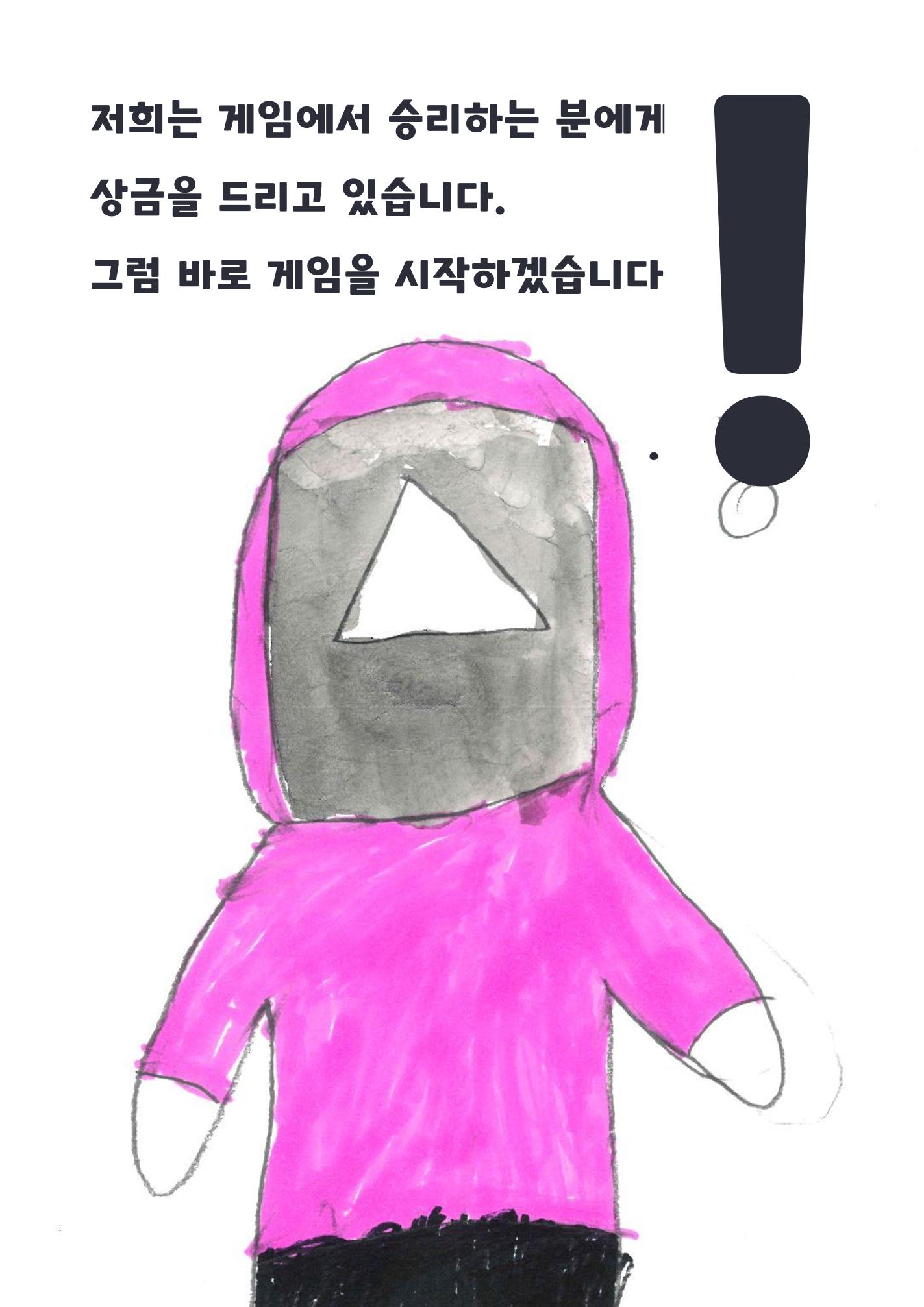 문어 게임 15페이지