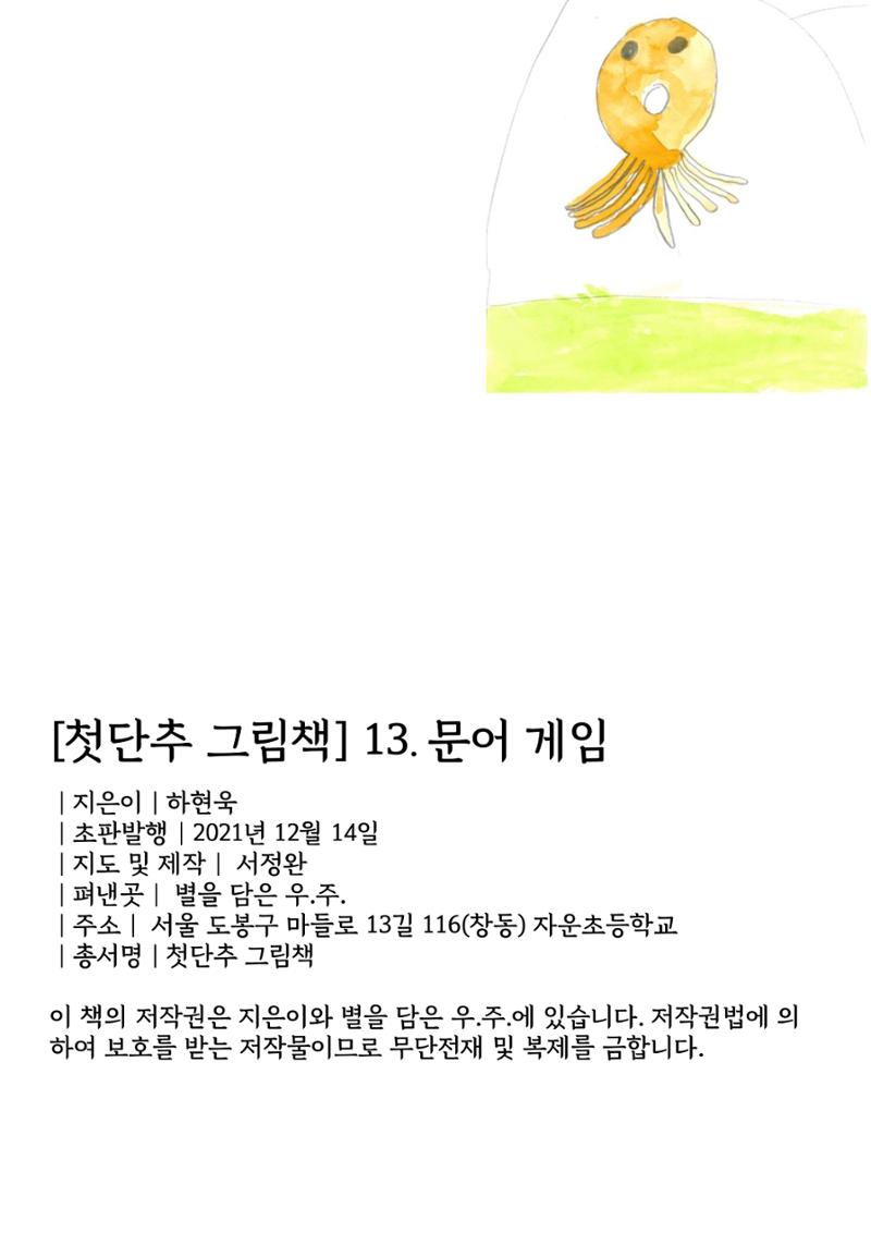 문어 게임 2페이지