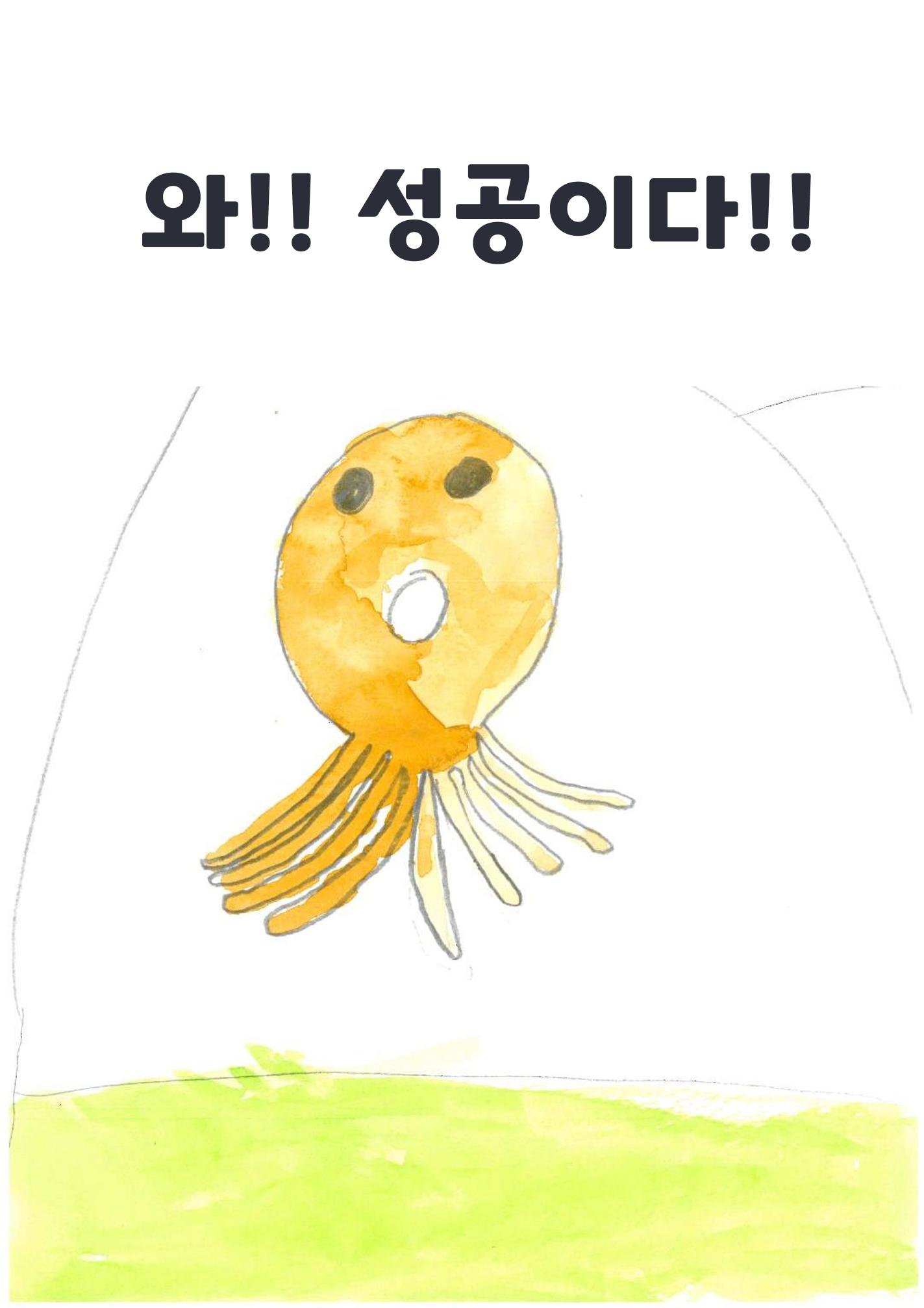 문어 게임 21페이지